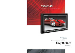 Купить Ресивер Prology DVD/CD/MP3-ресиверы 2 DIN | Артикул DVS2145 - inomarca.kz